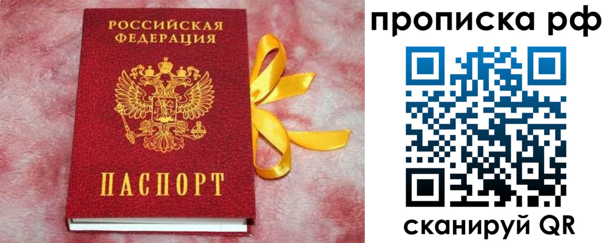 прописка для работы в Дигоре