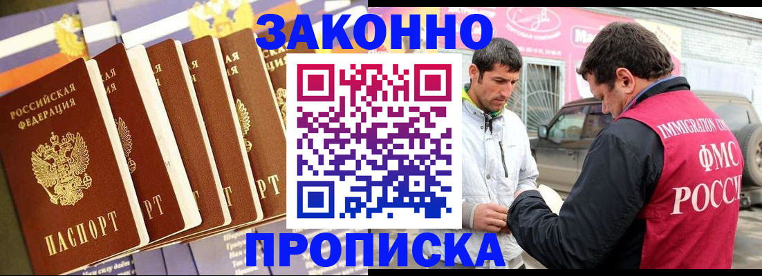 прописка для школы в Дигоре